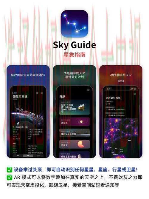 星空APP下载与使用指南